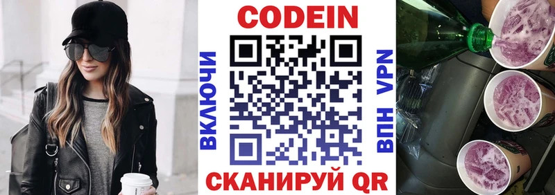 наркота  Белая Калитва  Codein Purple Drank 